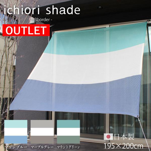 新品　アッシュ　ichiori イチオリ　シェード　shade 150×200 新品 アッシュ ichiori イチオリ シェード shade 150×200 新品