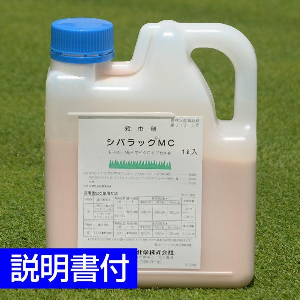 芝生用殺虫剤 シバラックmc 1l コガネムシ ゾウムシ スジキリヨトウ シバツトガ ミミズ Buyee Buyee Japanese Proxy Service Buy From Japan Bot Online