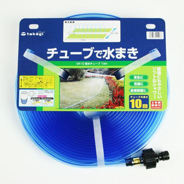 タカギ 散水チューブ 10m コネクター別売り