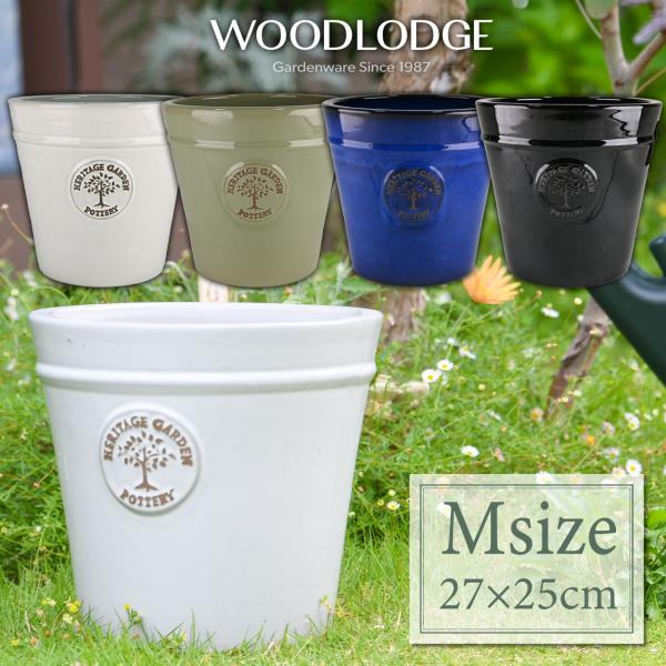 WOODLODGE ヘリテージポット Mサイズ 植木鉢 9号 27cm 選べる4色 陶器 フラワーポット