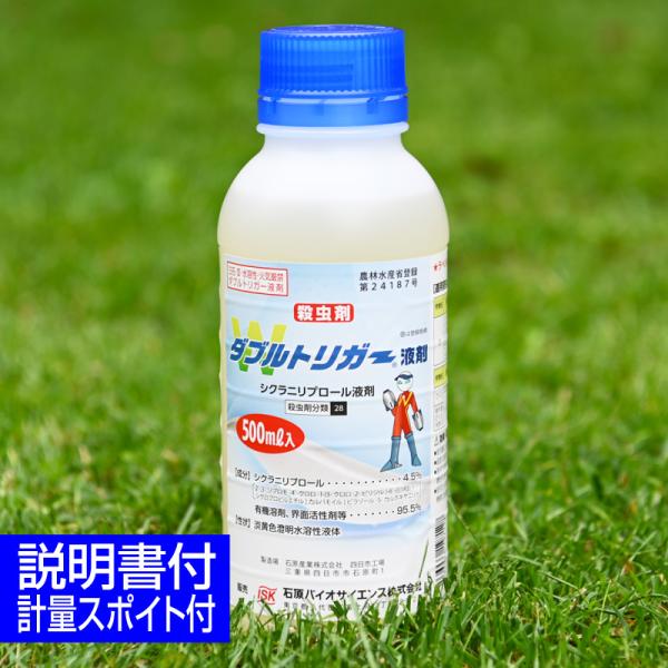 芝生用殺虫剤　ダブルトリガー液剤 500ml コガネムシ スジキリヨトウ シバツトガ