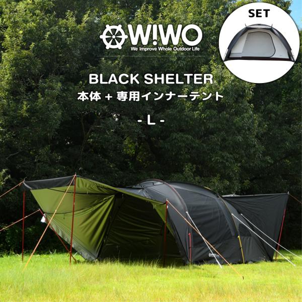 新品未使用　未開封　WIWO ウィーオ ブラックシェルターテント Lサイズ baronessod_3114270853set