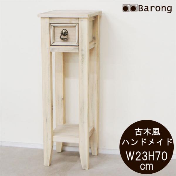 ナチュラルテイスト家具スタンド ホワイトインテリアスタンド テーブル 台 バリ家具テーブル 木製台 引出付きスタンド 欧風 韓国風 白インテリア アンティーク風 木 机 古木風 シャビー ナチュラルインテリア カフェ風 カフェインテリア 】...