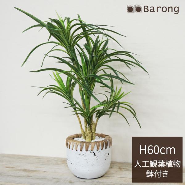 ユッカ 人工観葉植物 フェイクグリーン 鉢付き インテリアグリーン