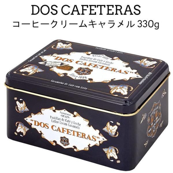 DOS CAFETERAS（ドス・カフェテラス）コーヒークリームキャラメル