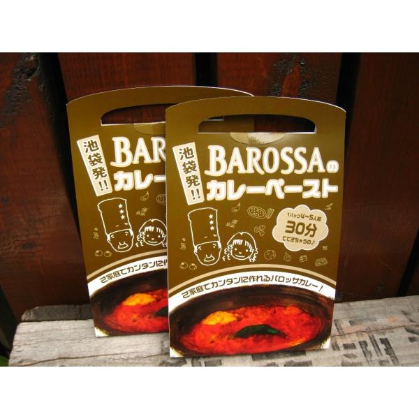 バロッサのカレーペーストのお求めやすい2個セット。レストランの本格派カレーがご自宅で楽しめます。ネコポス発送のため、配達に関しまして日にち・時間の指定は出来ません。（郵便受けへの投函となります。ご了承ください。）