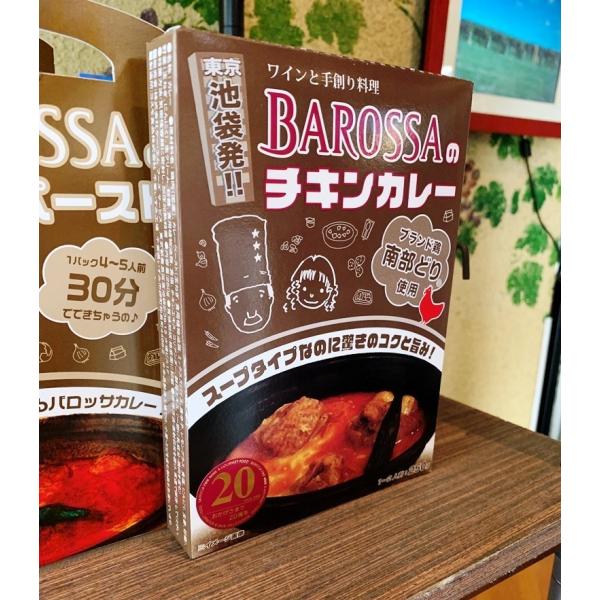 【送料無料！】東京・池袋のレストラン『バロッサ』のレトルトカレー（スープタイプのカレー）×１０パック
