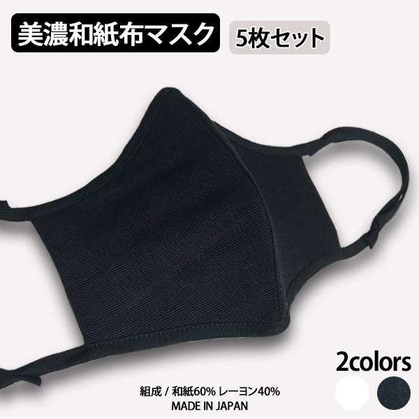 マスク 日本製 美濃和紙布マスク 5枚セット 快適 蒸れない 繰り返し洗える 通年おすすめ Minowashimasuku 5 Barouge 通販 Yahoo ショッピング