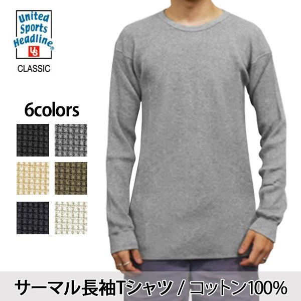 ロンt サーマル 長袖 Tシャツ Unitedsports ユナイテッドスポーツ ワッフル素材 メンズ レディース 無地 クルーネック カットソー トップス Usp T1210 Barouge 通販 Yahoo ショッピング