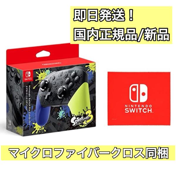 【任天堂純正品】Pro コントローラー　Nintendo Switch スプラトゥーン3 エディション スプラ プロコントローラー　プロコン　純正