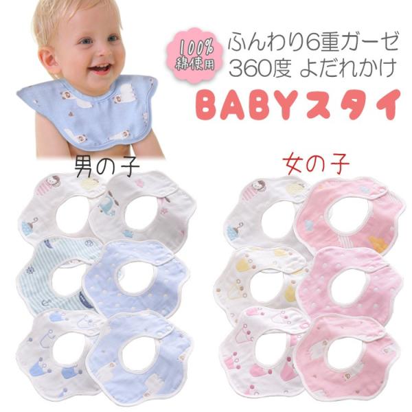ベビースタイ 男の子 女の子 ベビー よだれかけ 出産祝い スタイ おしゃれ 男の子 女の子 保育園 ベビー用スタイ 出産祝い ギフト 洗濯可 食事用 スタイ 赤ちゃん かわいい ベビーグッズ 幼児 B 赤ちゃん スタイ 4枚セット 韓国 ベビー 吸水 可愛い 女の子 男の子