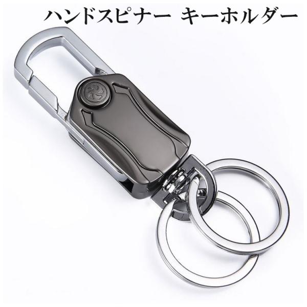 キーホルダー ダブルリング ハンドスピナー ボトルオープナー おしゃれ メンズ Wリング式 高機能 カラビナフック