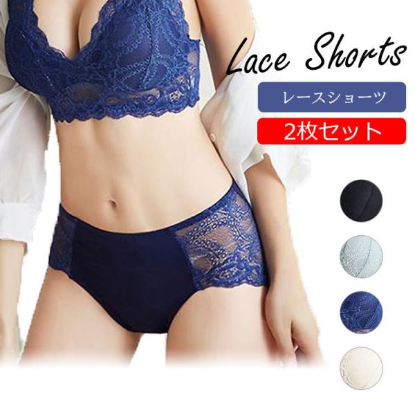 2枚セット レディース ショーツ パンツ レース ストレッチ 可愛い 下着 おしゃれ スタンダード 女性