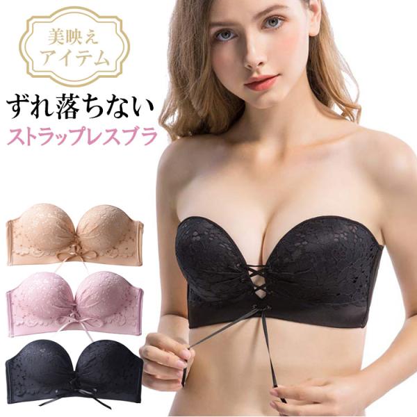 ストラップレスブラ 盛れる ブラジャー ノンワイヤー 肩紐なし 盛り レース 育乳 谷間 脇高 ピンク ワイヤーなし 極厚 内蔵パッド