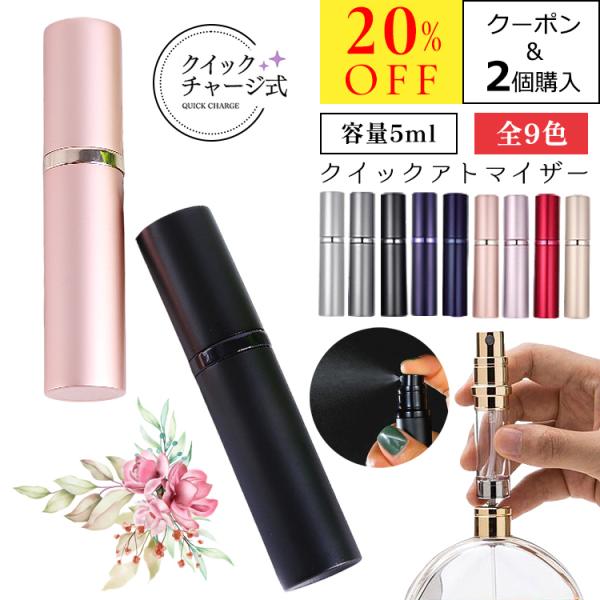 香水 アトマイザー ノズル 5ml スプレー 詰め替え ボトル 携帯 ゴールド