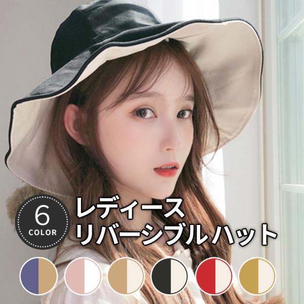 帽子 レディース Uv ハット 日よけ 春 夏 Uvカット 帽子 つば広 リバーシブル おしゃれ 可愛い 紫外線 Uvケア ワイヤー入り 持ち運び 折りたたみ コンパクト Buyee Buyee Japanese Proxy Service Buy From Japan Bot Online