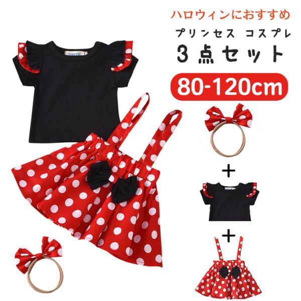 ハロウィン 仮装 子供 コスプレ 衣装 キッズ ベビー プリンセス 子供 コスプレ ドット 水玉柄 ワンピース コスチューム 女の子 女児 スカート プレゼント