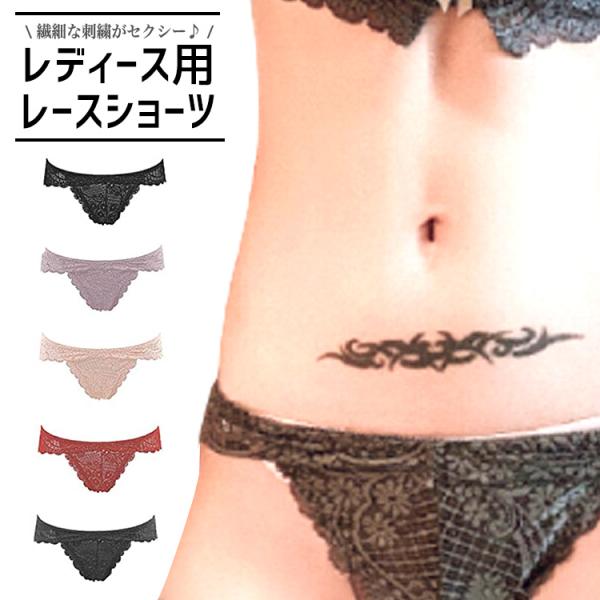 ショーツ レディース レース レースショーツ レースデザイン ストレッチ 女性 レース セクシー 可愛い レース 下着 おしゃれ ヒップアップ 美尻