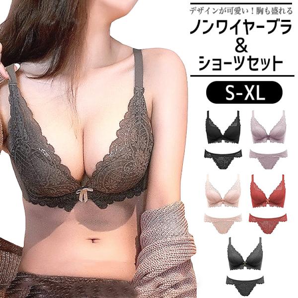 ブラジャー ショーツ セット ノンワイヤー 脇高 補正ブラ ナイトブラ 谷間 盛れる ノンワイヤーブラ シンプル レースブラ レース デザイン ブラ ストレッチ