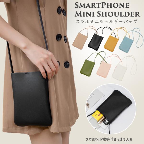 【在庫処分市】 スマホショルダー スマホポーチ レディース スマホ ポーチ 斜めがけ ストラップ 財布 入れたまま 肩掛け スマホケース