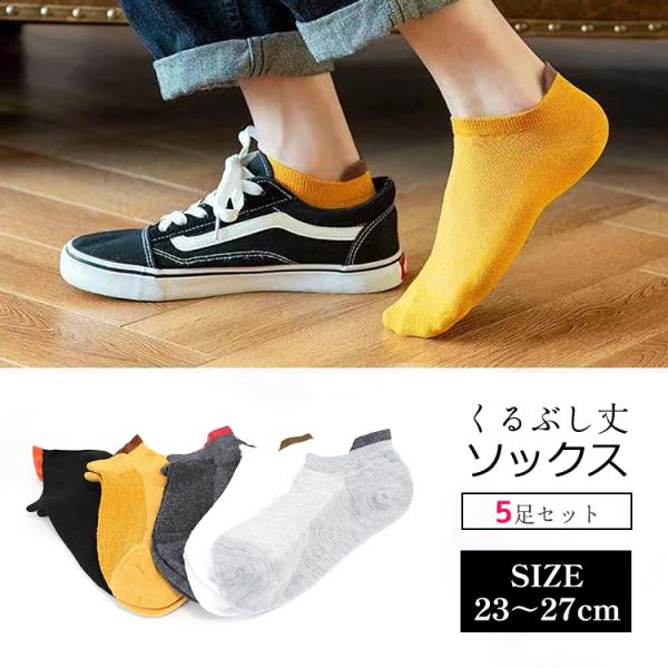 靴下 メンズ くるぶし 夏用 5足セット ワンポイント ショートソックス 男性 おしゃれ スニーカーソックス くるぶしソックス シンプル