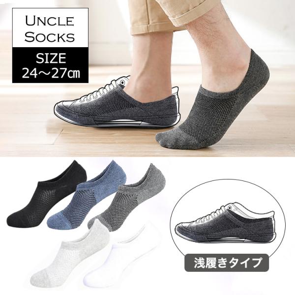 靴下 メンズ くるぶし 夏用 フットカバー 落ちないかかとのすべり止め付 メッシュ 1足 おしゃれ 薄い 単色 男性 ショートソックス