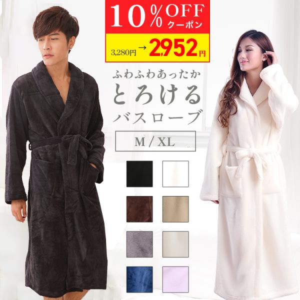 【ふわふわであったか！とろける バスローブ】※ネイビーはXLのみ、ピンクはMのみしか販売されておりませんのでご注意下さい。【ポイント1 ふわふわで着心地が抜群】【ポイント2 いつでも着用しやすい長袖タイプ】【ポイント3 ふわふわなマイクロフ...