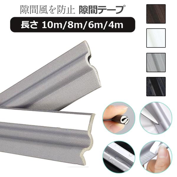 【使用方法】（1）貼り付けたい所の長さを測ります（2）場所に応じてテープをカットします（3）接着テープのビニールテープ部分を剥がします（4）貼り付けたい所に接着テープを貼付け、固定させたら完成です【注意点】窓に水滴や汚れがある場合は、しっか...