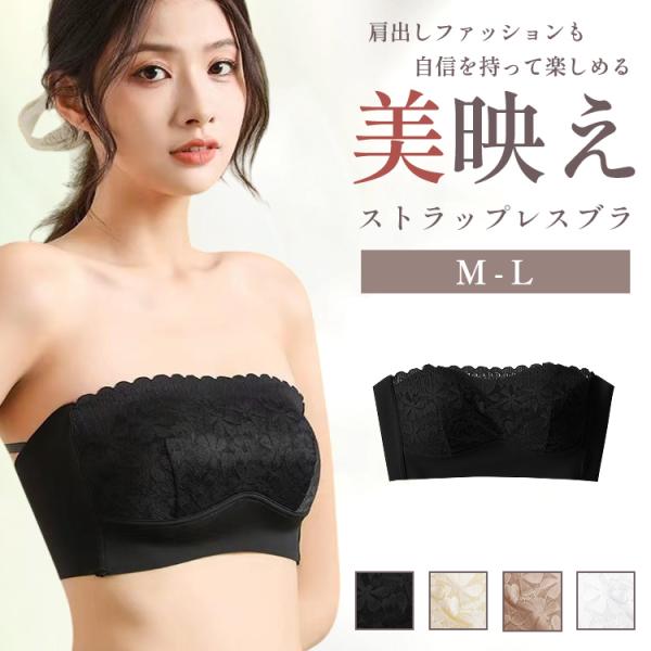 ストラップレスブラ チューブトップ ブラ ブラジャー 肩紐なし ノンワイヤーブラ ヌーブラ ナイトブラ 涼しい 見せブラ 肩だし 育乳 谷間 脇高 おしゃれ ドレス
