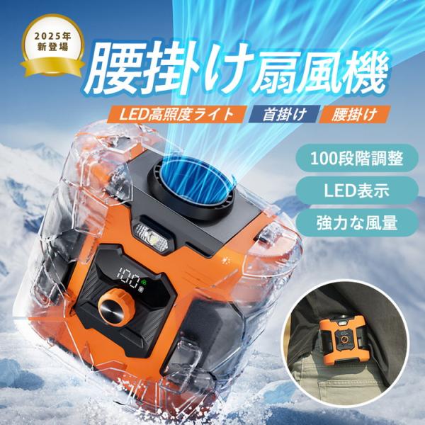 腰掛け扇風機 強力 腰掛けファン 【最新モデル上位版 8000mA】 卓上扇風機 扇風機 小型 腰当て 首かけ ハンディファン 冷却