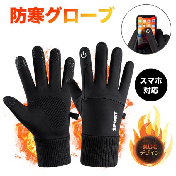 手袋 メンズ レディース バイク 自転車 グローブ 防寒 防水 裏起毛 冬