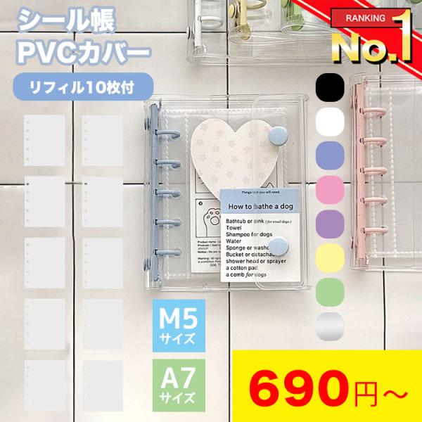 【商品タイプ】●シール帳+リフィル10枚ホワイト/M5サイズブラック/M5サイズピンク/M5サイズパープル/M5サイズブルー/M5サイズイエロー/M5サイズシルバー/M5サイズホワイト/A7サイズグリーン/A7サイズピンク/A7サイズパープ...