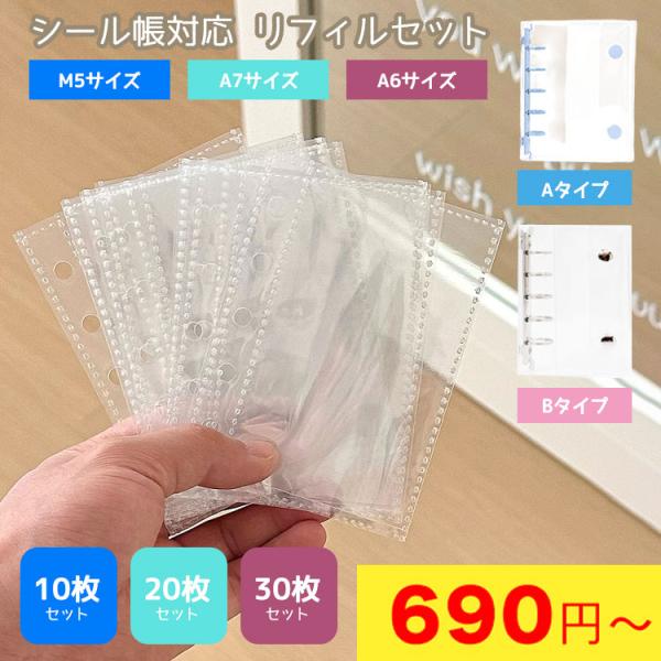 【カラー】クリア【サイズ】●Aタイプ商品番号「5459」シリーズ対応M5サイズ外側：高さ(約)11cm×幅(約)8cm内側：高さ(約)10.5cm×幅(約)6.5cm※リフィルのポケットは3層構造ですA7サイズ外側：高さ(約)12.7cm×...