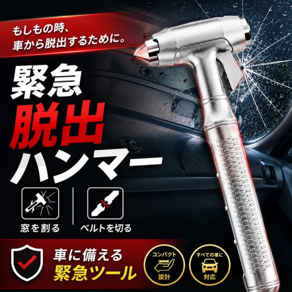 緊急脱出用ハンマー ＼2点目半額クーポン／ 脱出ハンマー 緊急脱出ハンマー 車用 シートベルトカッター レスキューハンマー ガラス割り 水没 防災 収納袋付き