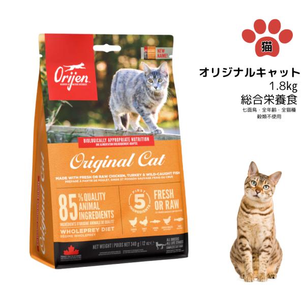ORIJEN（オリジン） オリジナル キャット 340g 正規品 キャットフード