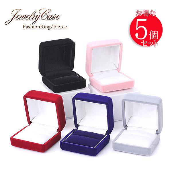 ジュエリーケース 指輪 ピアス 収納 5色セット ボックス ラッピング  