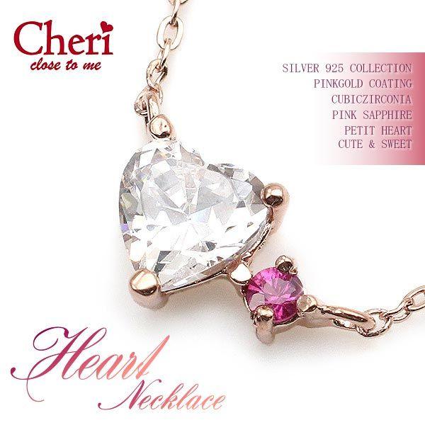 ハート ネックレス レディース プレゼント 誕生日 ピンクサファイア 可愛い Cheri シルバー925 Closetome ピンクゴールド 女性 代 30代 ホワイトデー おしゃれ Cm 017 アクセサリーショップバルザス 通販 Yahoo ショッピング