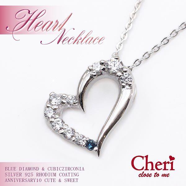ハート ネックレス ブルーダイヤモンド Cheri シルバー925 可愛い プレゼント ギフト 贈り物 アクセサリー ダイヤ 彼女 妻 嫁 代 30代 クリスマスプレゼント Cm 033 アクセサリーショップバルザス レディース 通販 Yahoo ショッピング
