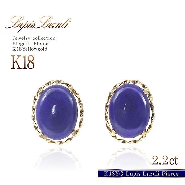 ラピスラズリ ピアス 18金 レディース シンプル 天然石 18k ゴールド 