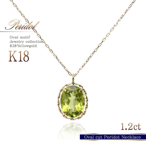 8月誕生石 ネックレス レディース 18金 ペリドット 18k ゴールド アクセサリー K18 ジュエリー プレゼント 誕生日 彼女 妻 一粒 シンプル バースデープレゼント