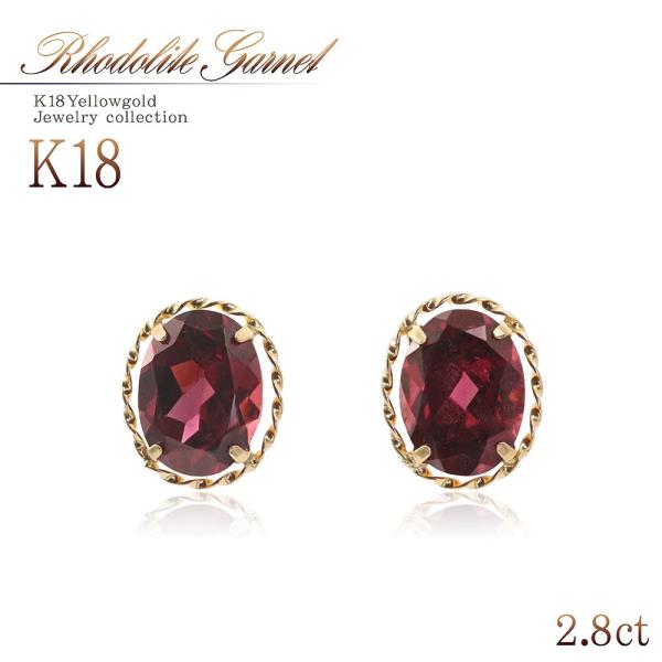 ピアス レディース 18金 ロードライトガーネット 18k ガーネット 