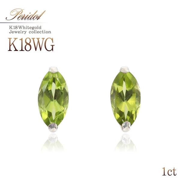 ペリドット 18金 ピアス 8月誕生石 レディース K18 ホワイトゴールド 18K アクセサリー ジュエリー 女性 彼女 誕生日 記念日 プレゼント バースデープレゼント