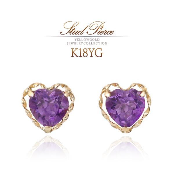 2月誕生石 アメジスト ピアス K18 ハート 18金 イエローゴールド 可愛い ジュエリー 18K レディース プレゼント おしゃれ 彼女 天然石 バースデープレゼント