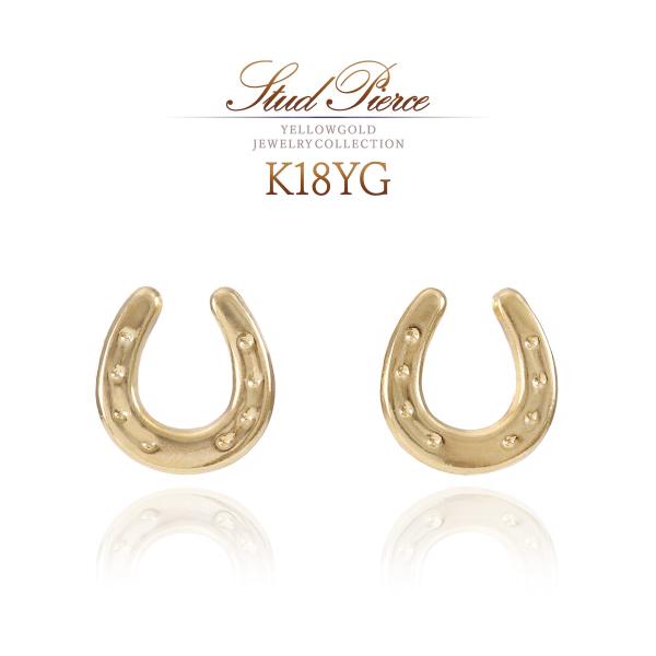 ホースシュー ピアス 馬蹄 18K イエローゴールド 18金 K18 レディース