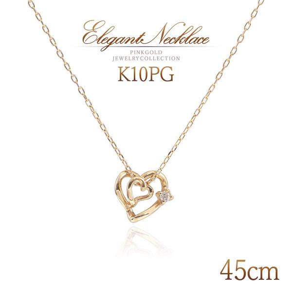 ロングネックレス ハート ダイヤモンド 45cm レディース 可愛い ピンクゴールド 10金 K10 10K プレゼント 女性 ギフト 誕生日 彼女 妻 娘 バースデープレゼント