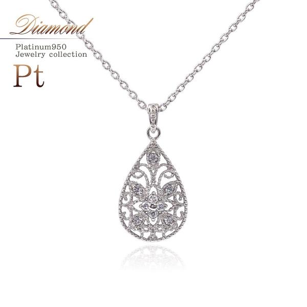 プラチナ ネックレス レディース ダイヤモンド 透かし フラワー 涙型
