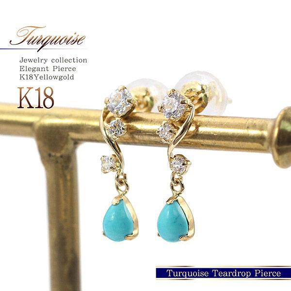 18金 ピアス シンプル ターコイズ 18k レディース K18 トルコ石 女性 