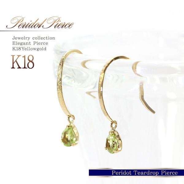 K18  ペリドットフックピアス ペリドット ピアス フックピアス k18 18k 18金 イエローゴールド
