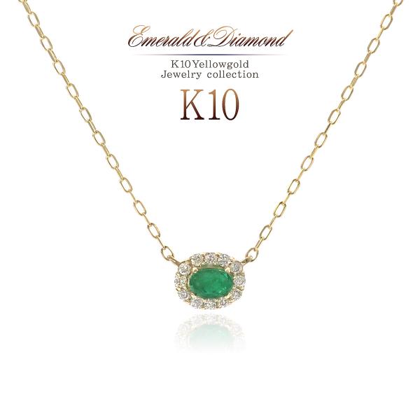 k10エメラルドネックレス　ＹＧ　ダイヤモンド　定価25300円　刻印あり エメラルド ネックレス イエローゴールド 10金 ダイヤモンド