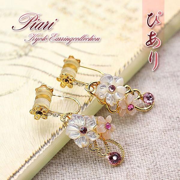 ぴあり ピアリ 京都清水坂ガラス館 ノンホールピアス イヤリング  